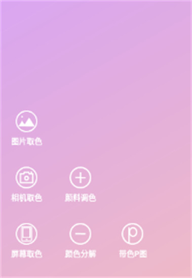 观色配色app