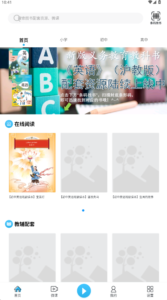 上教英语app