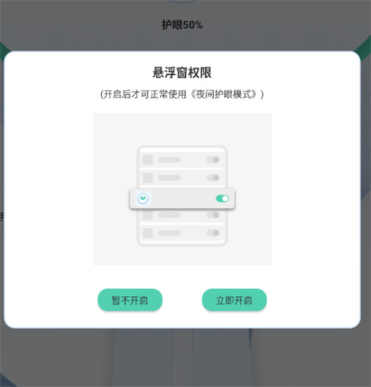 夜间护眼模式app