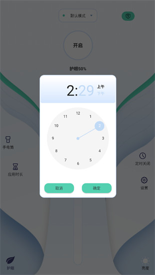 夜间护眼模式app