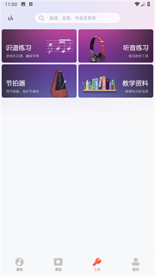 钢琴谱大全app