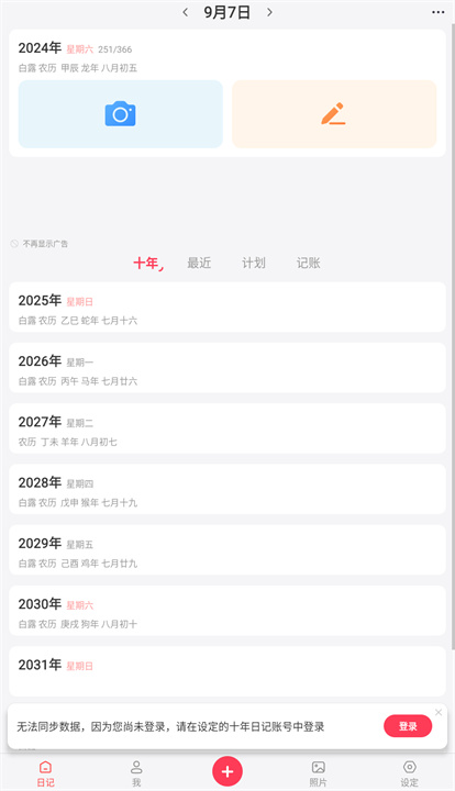 十年日记下载