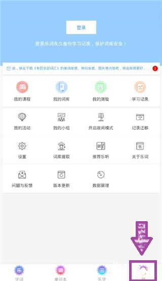 乐词新东方背单词下载app