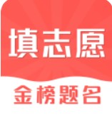 智能高考志愿填报app