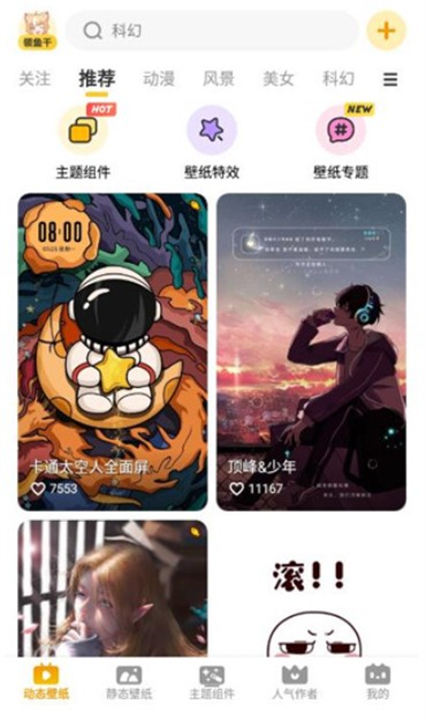 元气桌面壁纸app