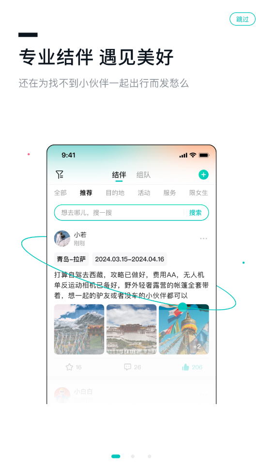 若途旅行app