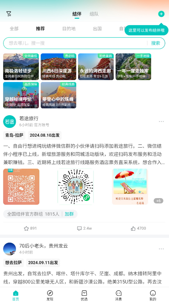 若途旅行app