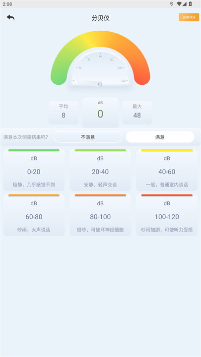 测距测量仪app