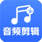 音频剪辑助手app