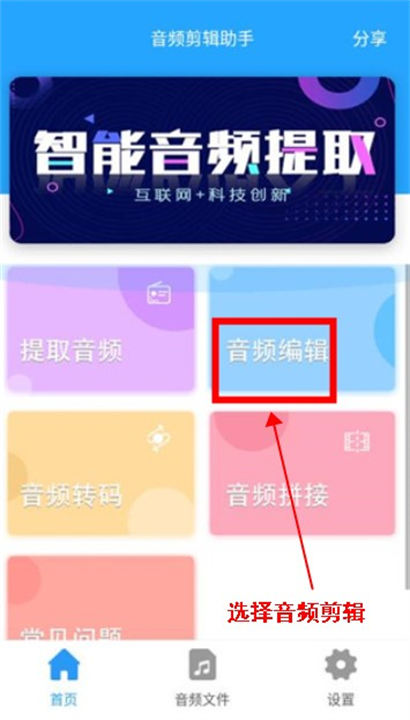 音频剪辑助手app