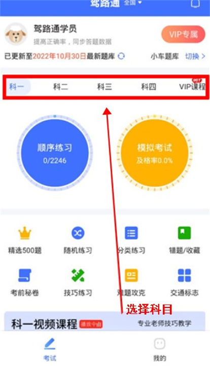 驾路通app