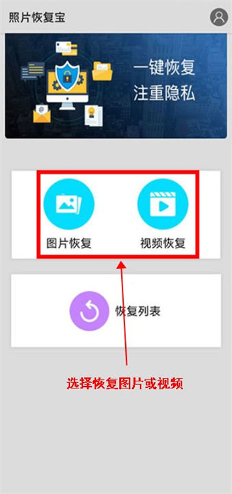 照片恢复宝app