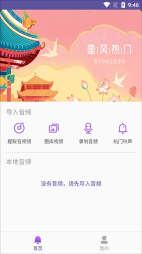 66铃声剪辑app3