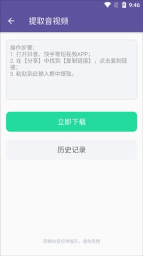 66铃声剪辑app4