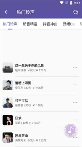 66铃声剪辑app6