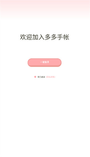 多多手帐app