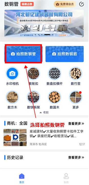 数钢管app