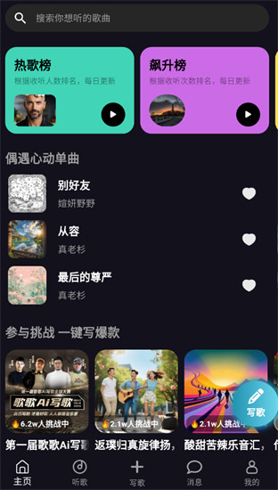 歌歌AI写歌app