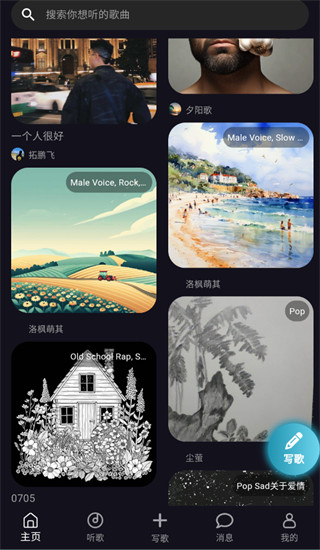 歌歌AI写歌app