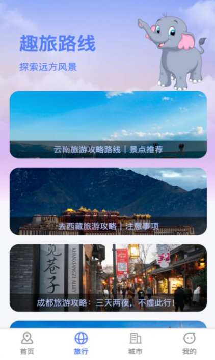 萌象趣旅app