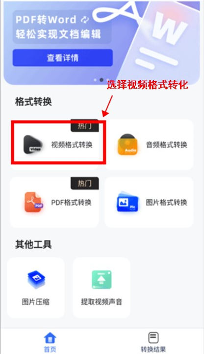 格式转换工具app