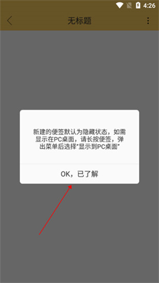 小孩便签app