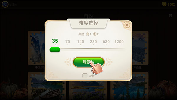 魔法拼图游戏