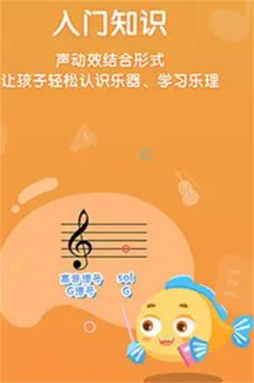 伴鱼音乐app