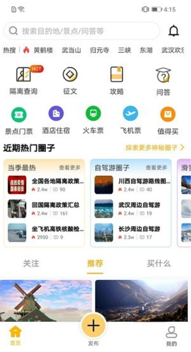 心神旅行app