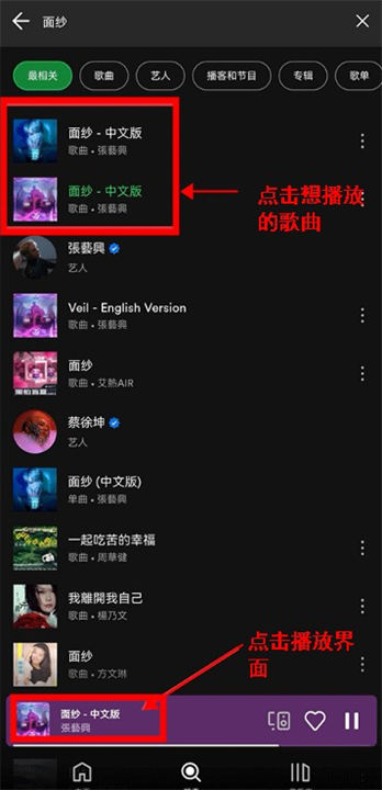 Spotify中文版