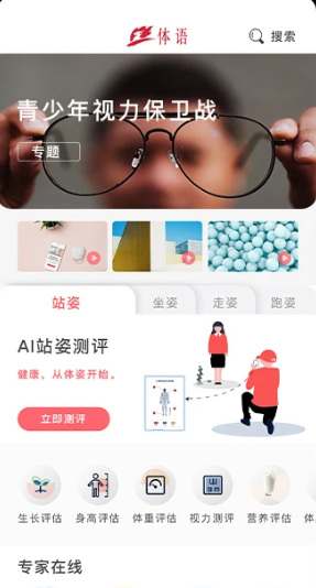 体语手机版app