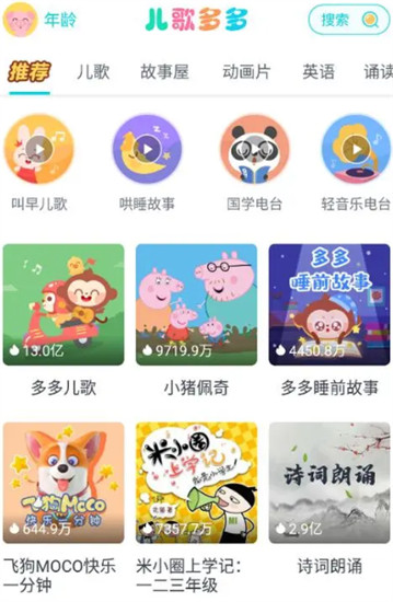 儿歌多多小朋友版app