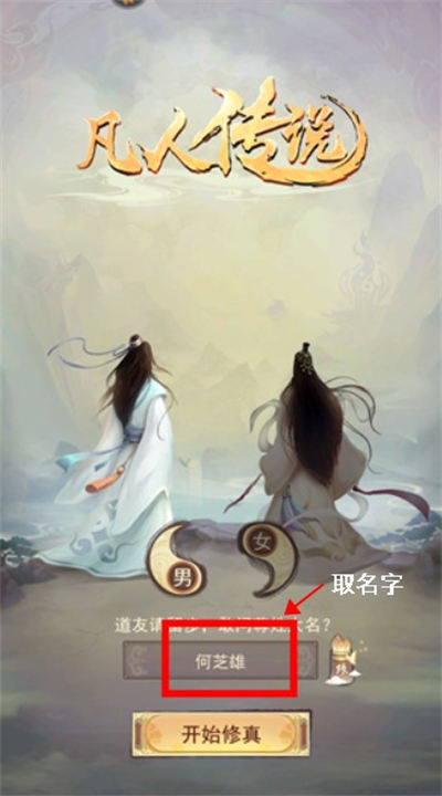 凡人传说安卓版
