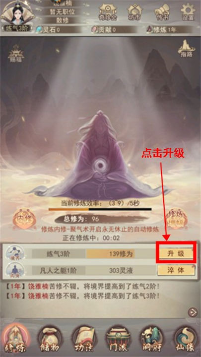 凡人传说安卓版