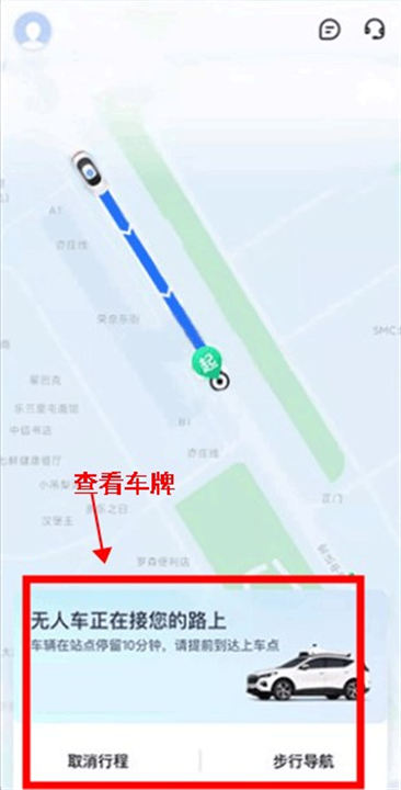 萝卜快跑手机版