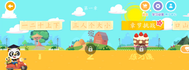 熊猫博士识字app