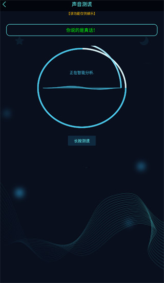 真心话大冒险测谎器app