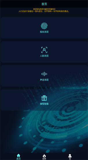 真心话大冒险测谎器app