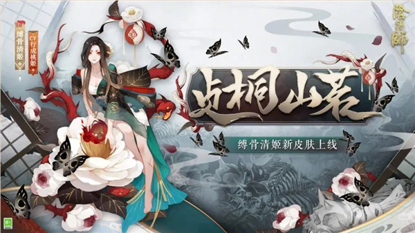 阴阳师sp清姬贞桐山茗皮肤怎么得