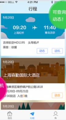 由心商旅app