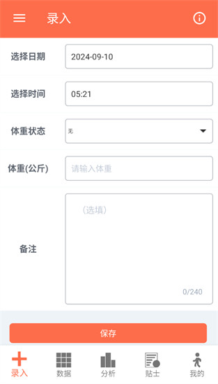 体重记录簿app