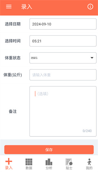 体重记录簿app