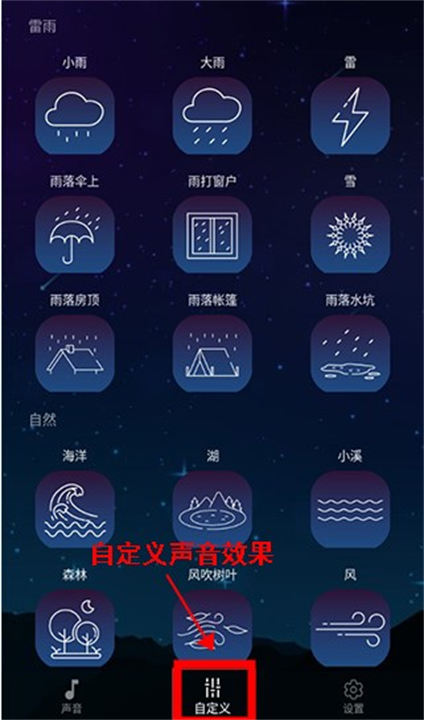 睡眠声音app