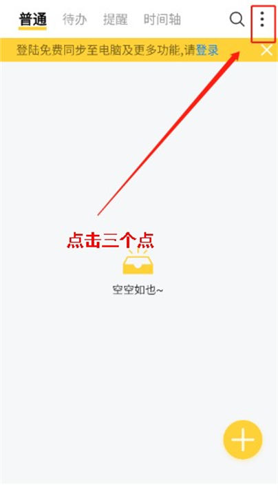 好用便签app