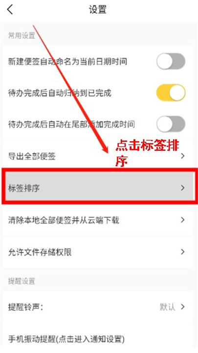 好用便签app