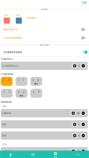 球球计分器app