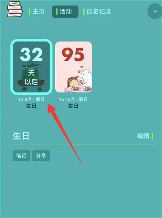 小熊倒数小组件app