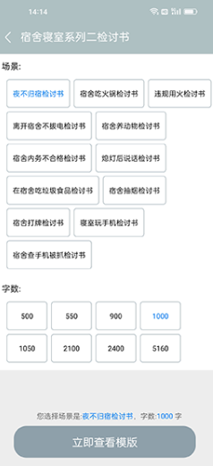 全能检讨书app