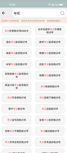 全能检讨书app