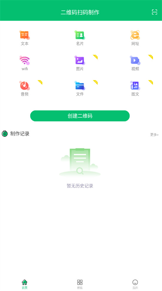 二维码扫码制作app